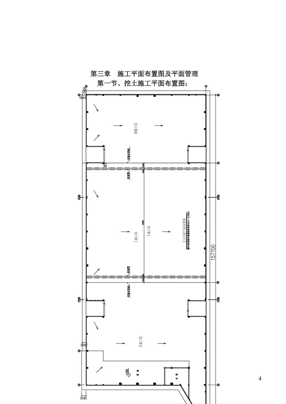 《施工方案》基坑支护施工及土方开挖施工专项方案_第5页