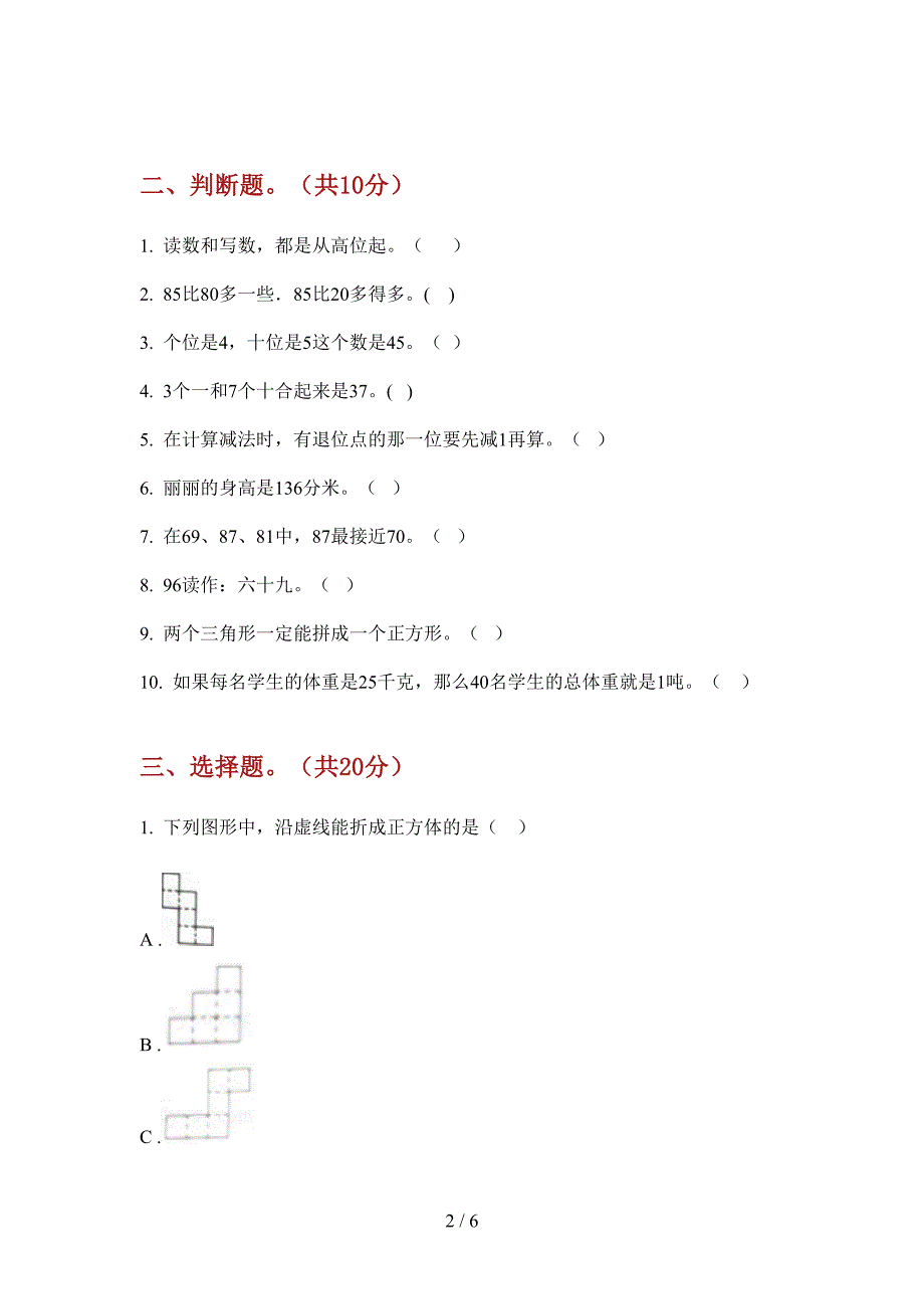 新版一年级数学上册第一次月考解析题.doc_第2页