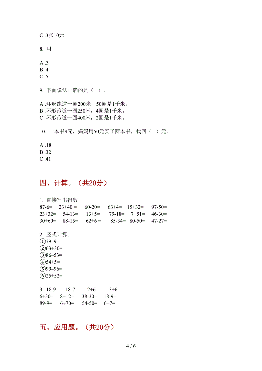 新版一年级数学上册第一次月考解析题.doc_第4页