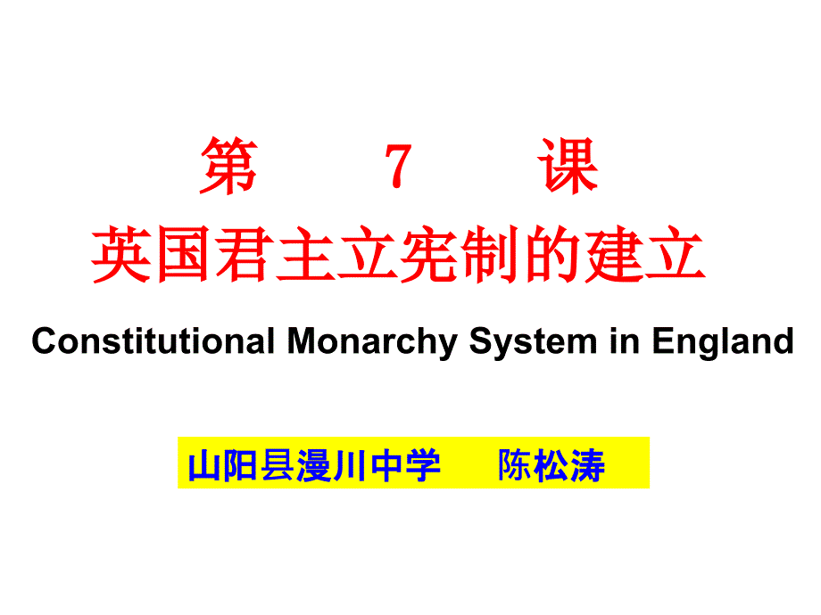 7英国君主立宪的建立_第2页