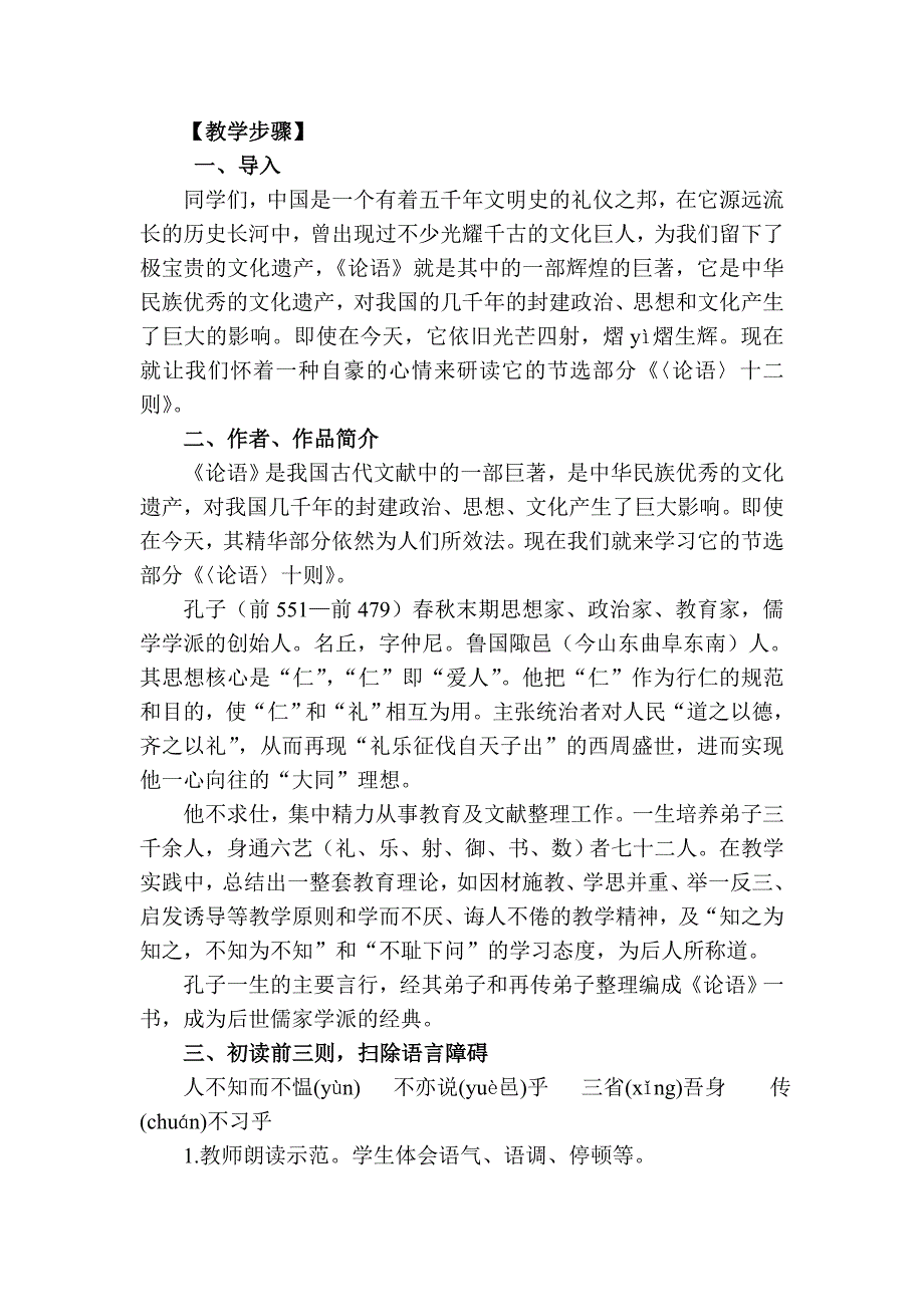 《〈论语〉十二章》教学设计.doc_第2页