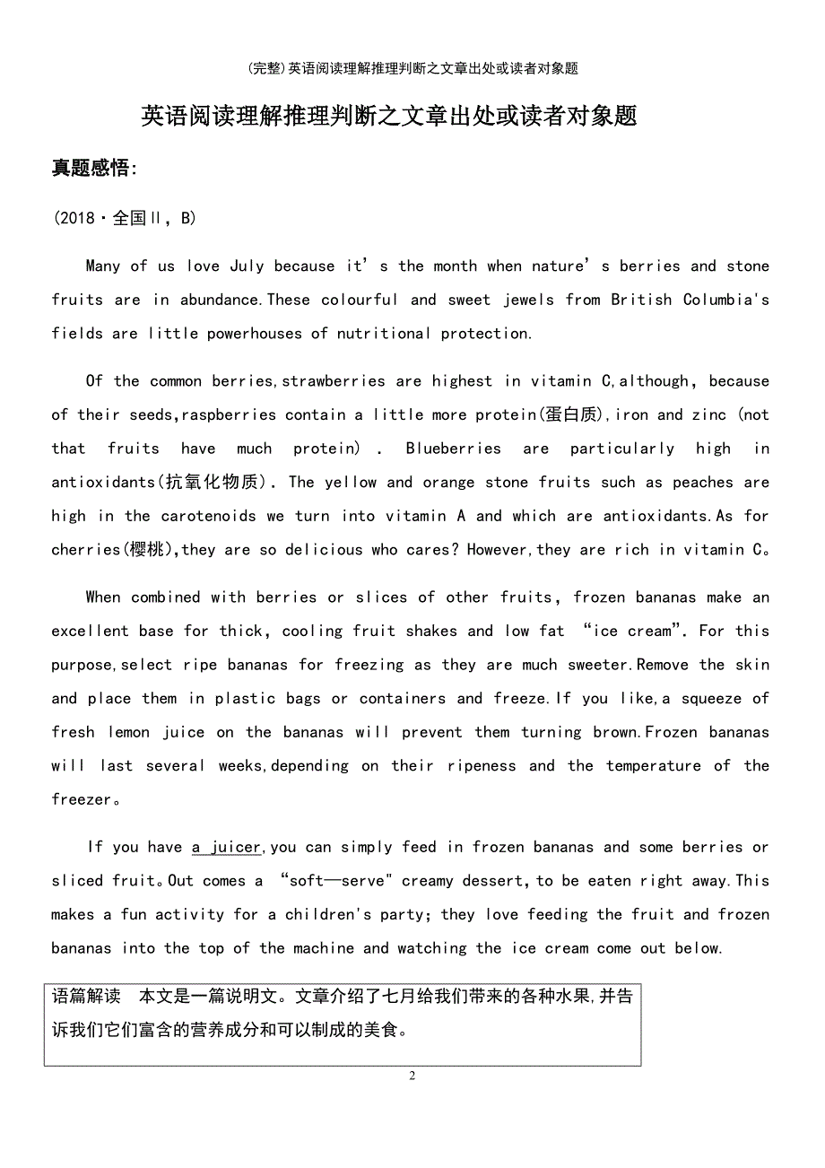 (最新整理)英语阅读理解推理判断之文章出处或读者对象题_第2页