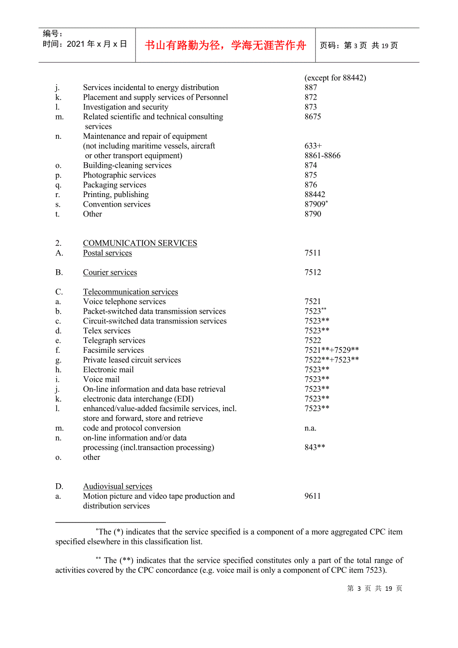 世贸组织 现代服务业分类_第3页