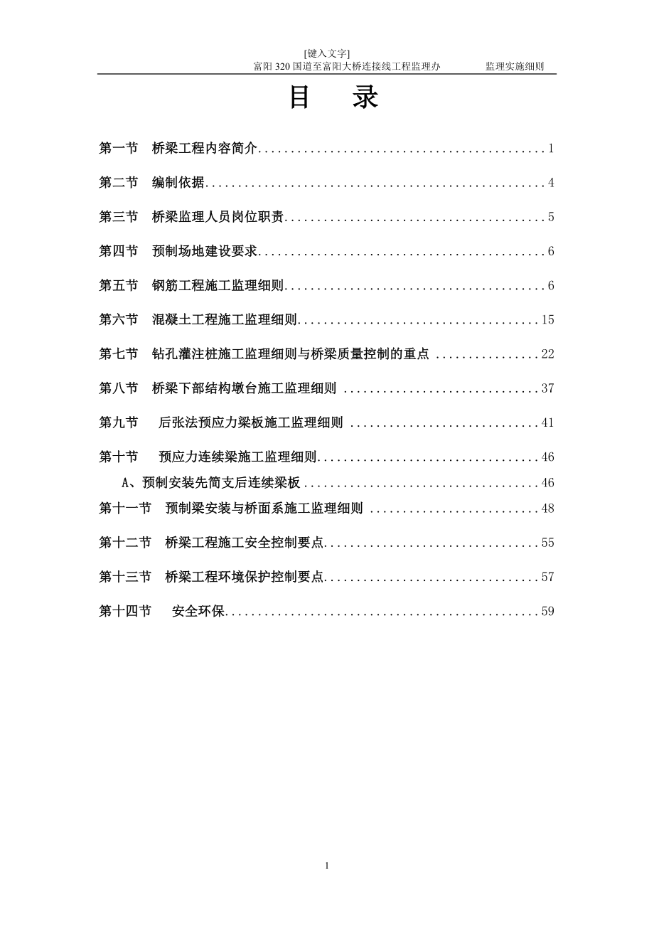 大桥连接线工程监理实施细则_第2页