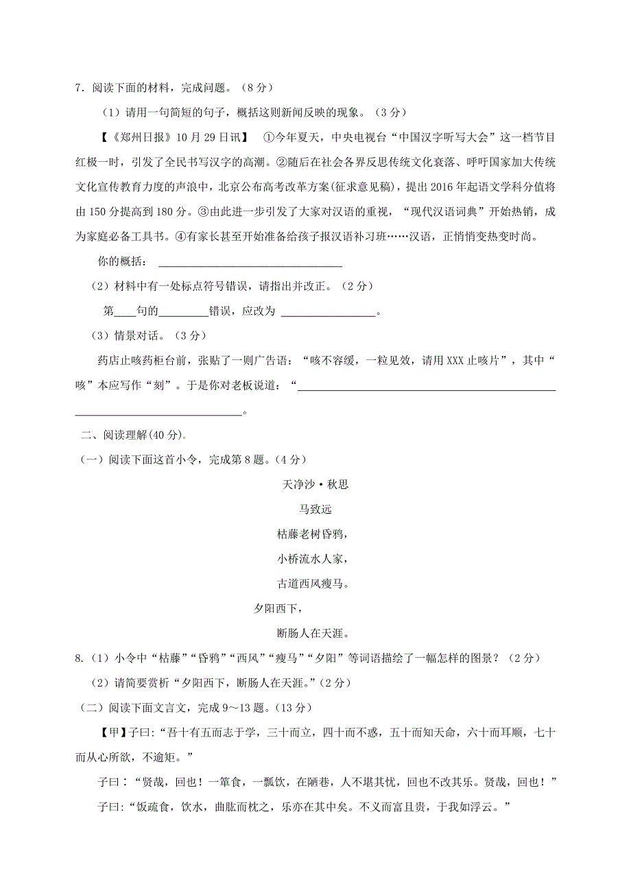 山东省临沂市罗庄区河东区高新区三区联考2017-2018学年七年级语文上学期期中学业水平质量调研试题新人教版_第3页