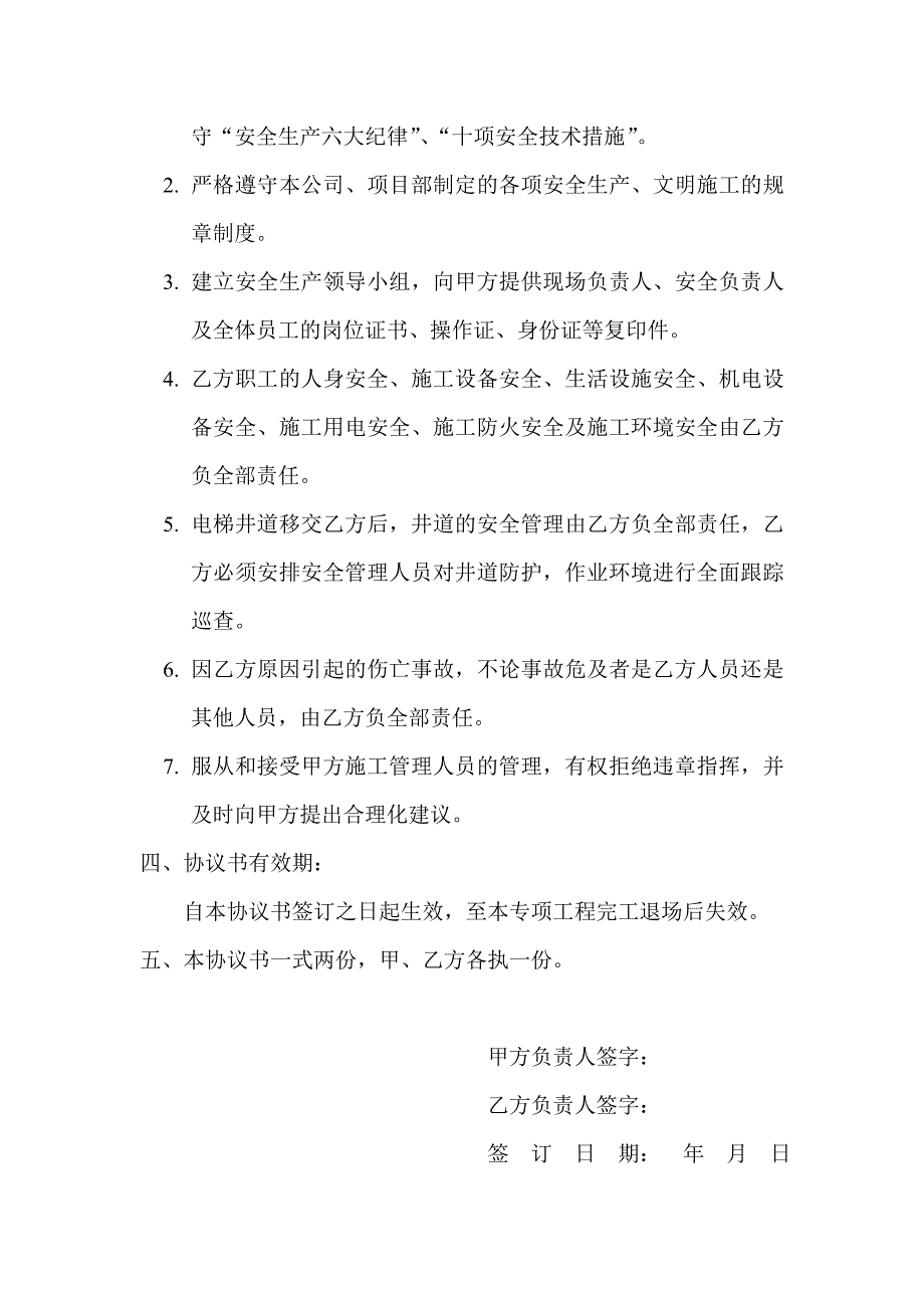 室内电梯安装安全、文明施工协议书_第2页