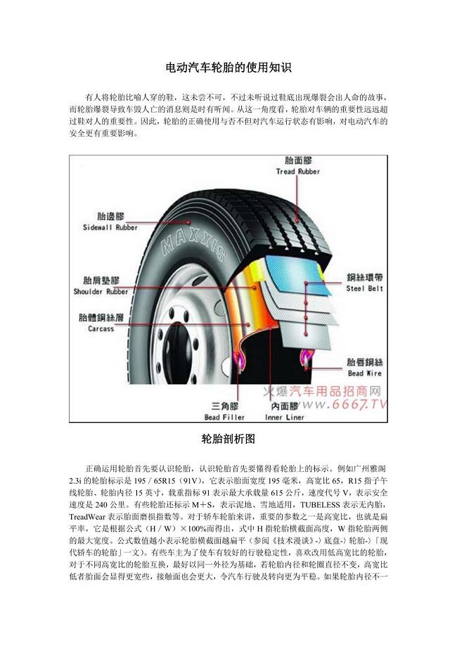 电动汽车轮胎的使用知识