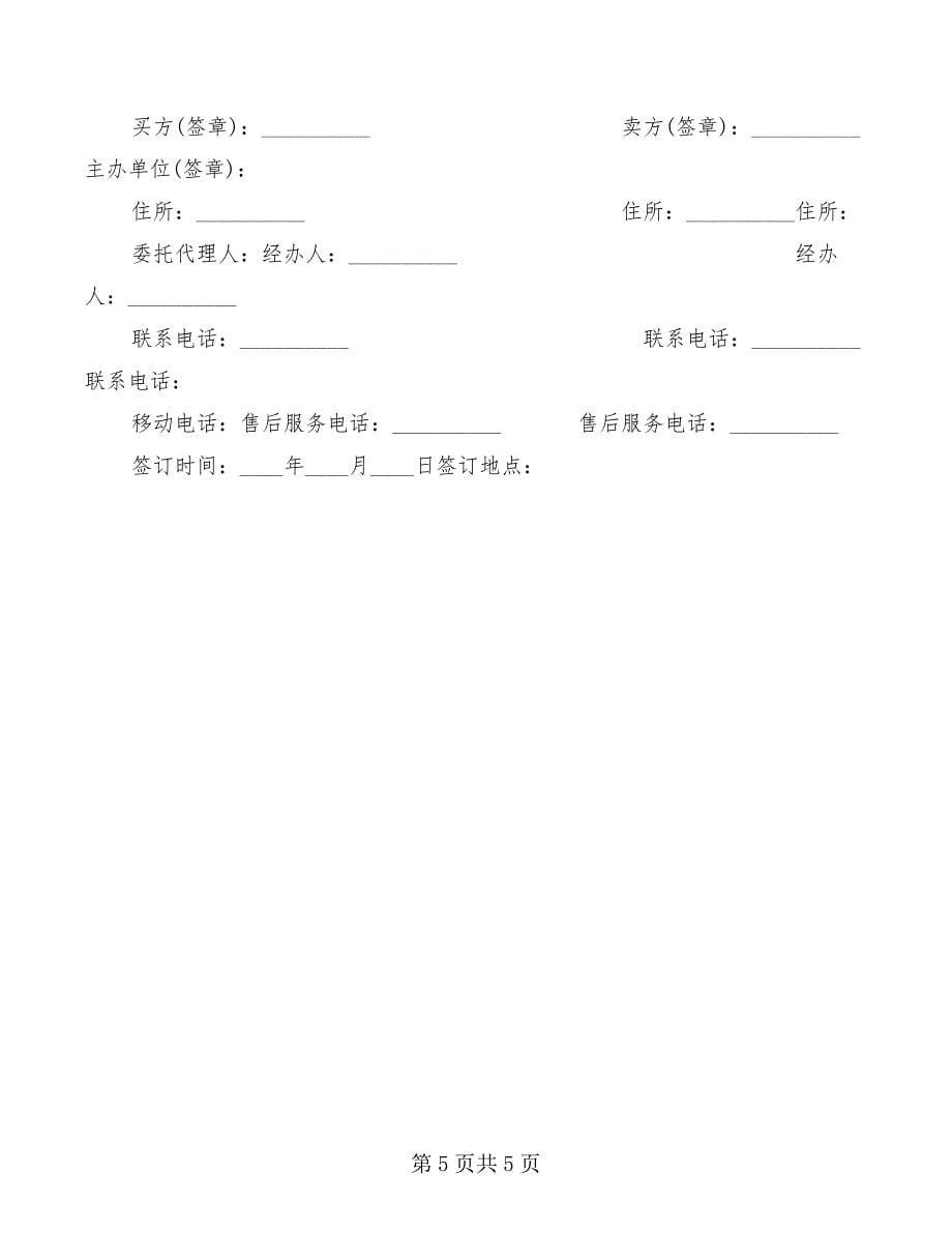 2022年红木家具买卖合同_第5页