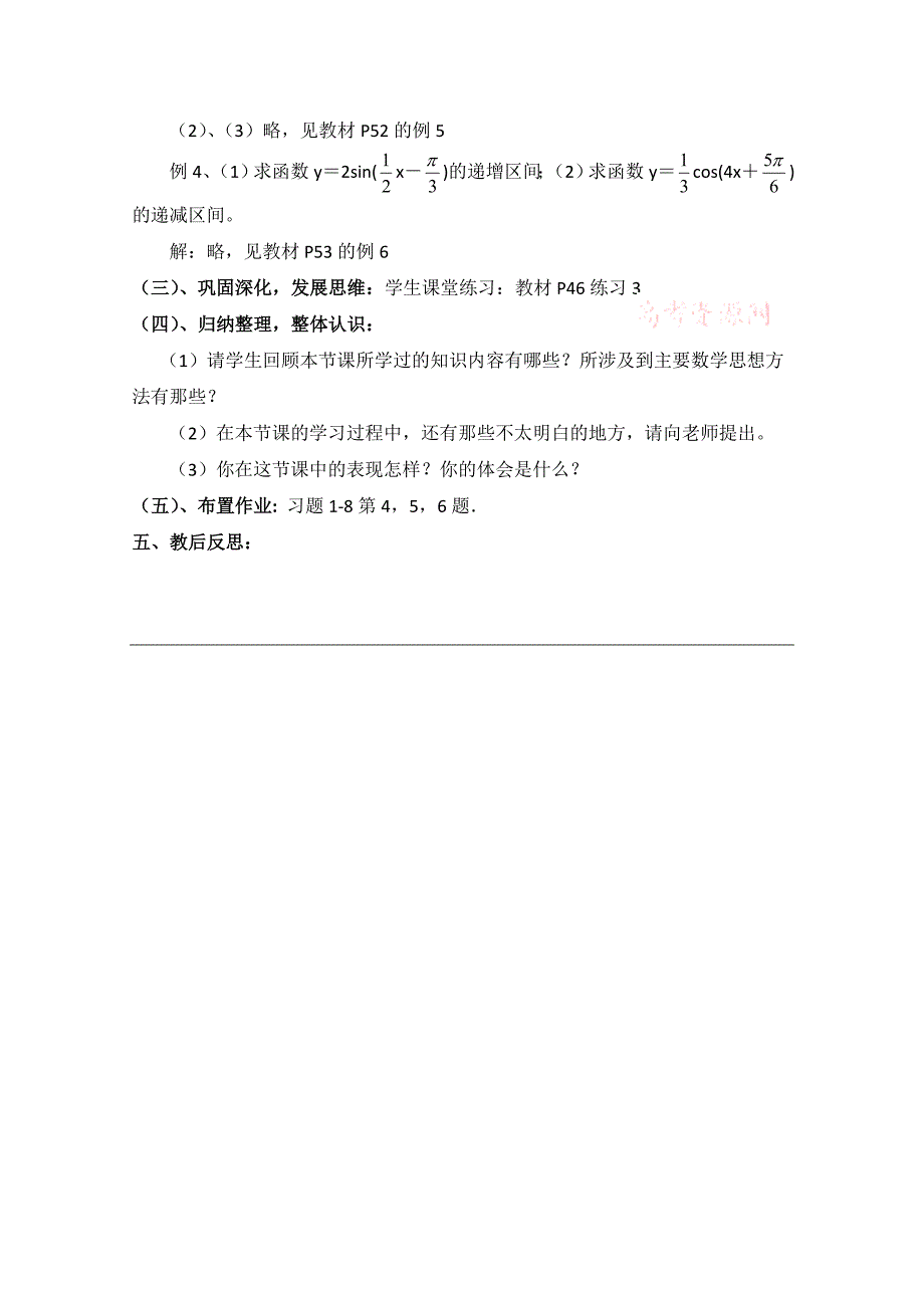 新版北师大版高中数学必修四：1.8函数y＝asin(ωx＋φ)的图像教案2_第3页