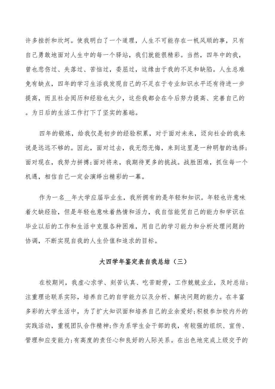 2022年大四学年鉴定表自我总结五篇_第3页