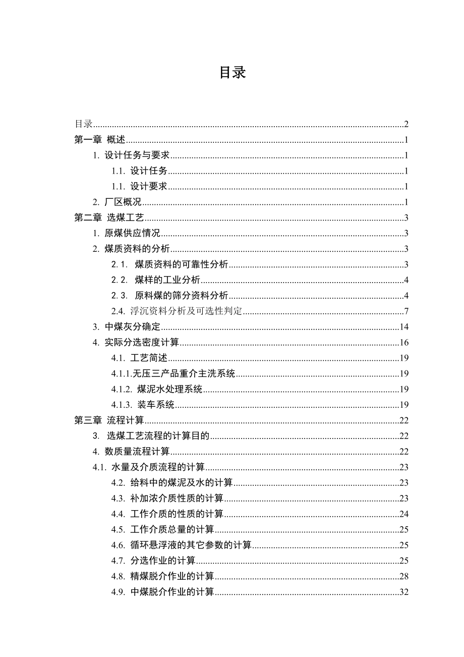 矿物加工毕业设计_第3页