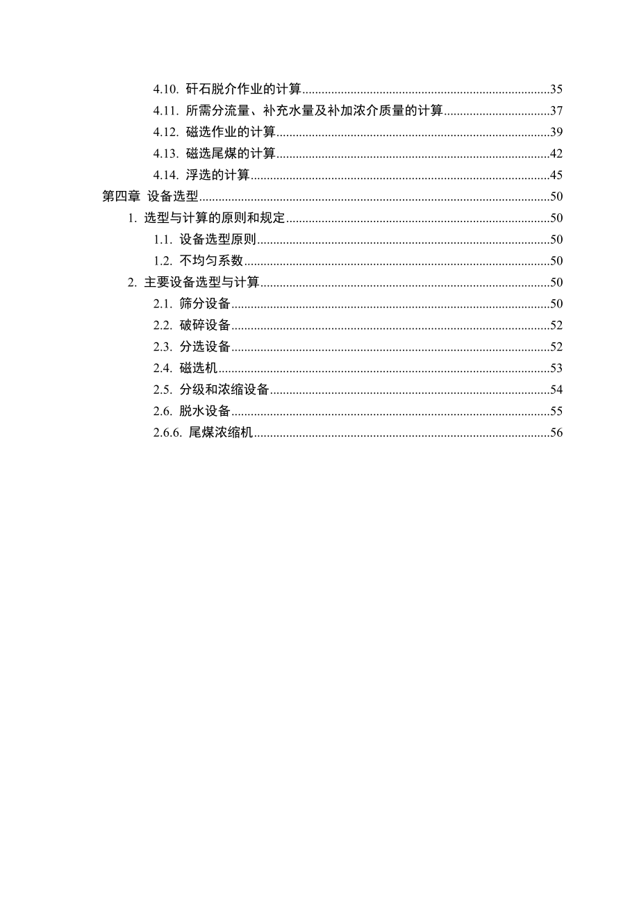 矿物加工毕业设计_第4页