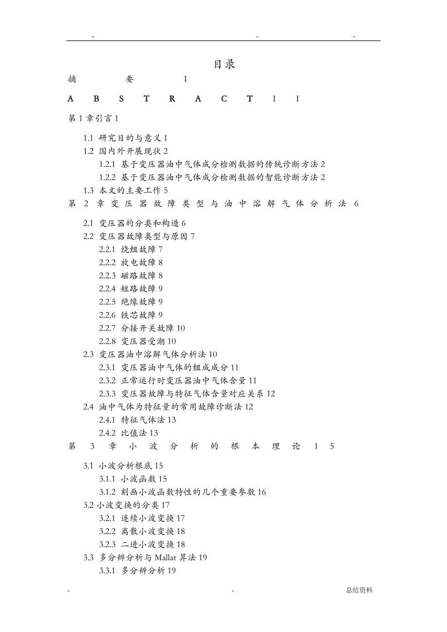 小波分析在变压器故障识别中的应用_第5页