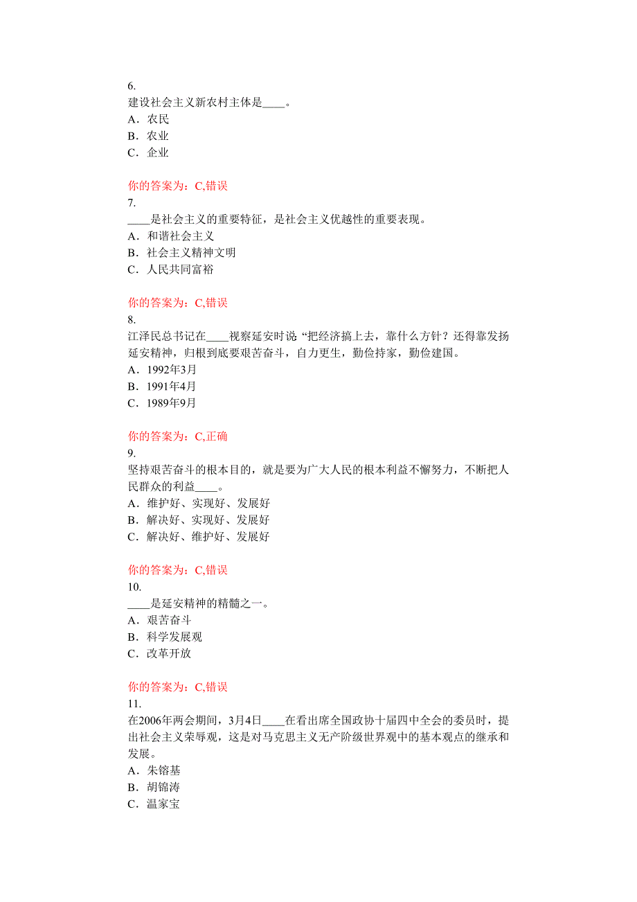 第七章：学习和弘扬延安精神2.doc_第2页