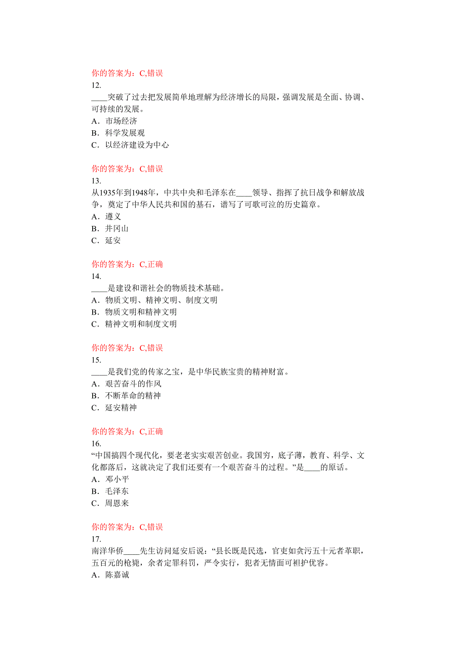 第七章：学习和弘扬延安精神2.doc_第3页