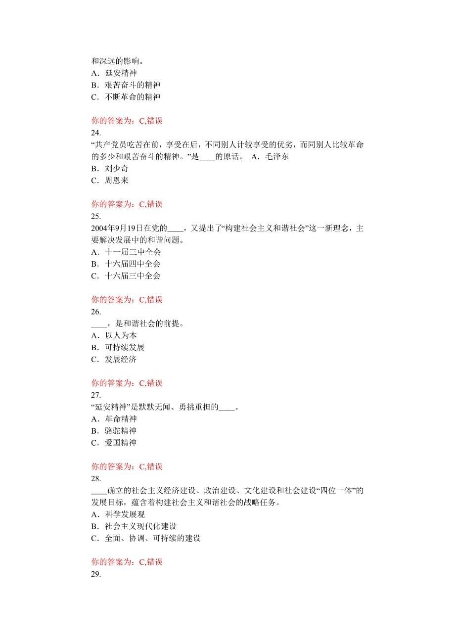 第七章：学习和弘扬延安精神2.doc_第5页