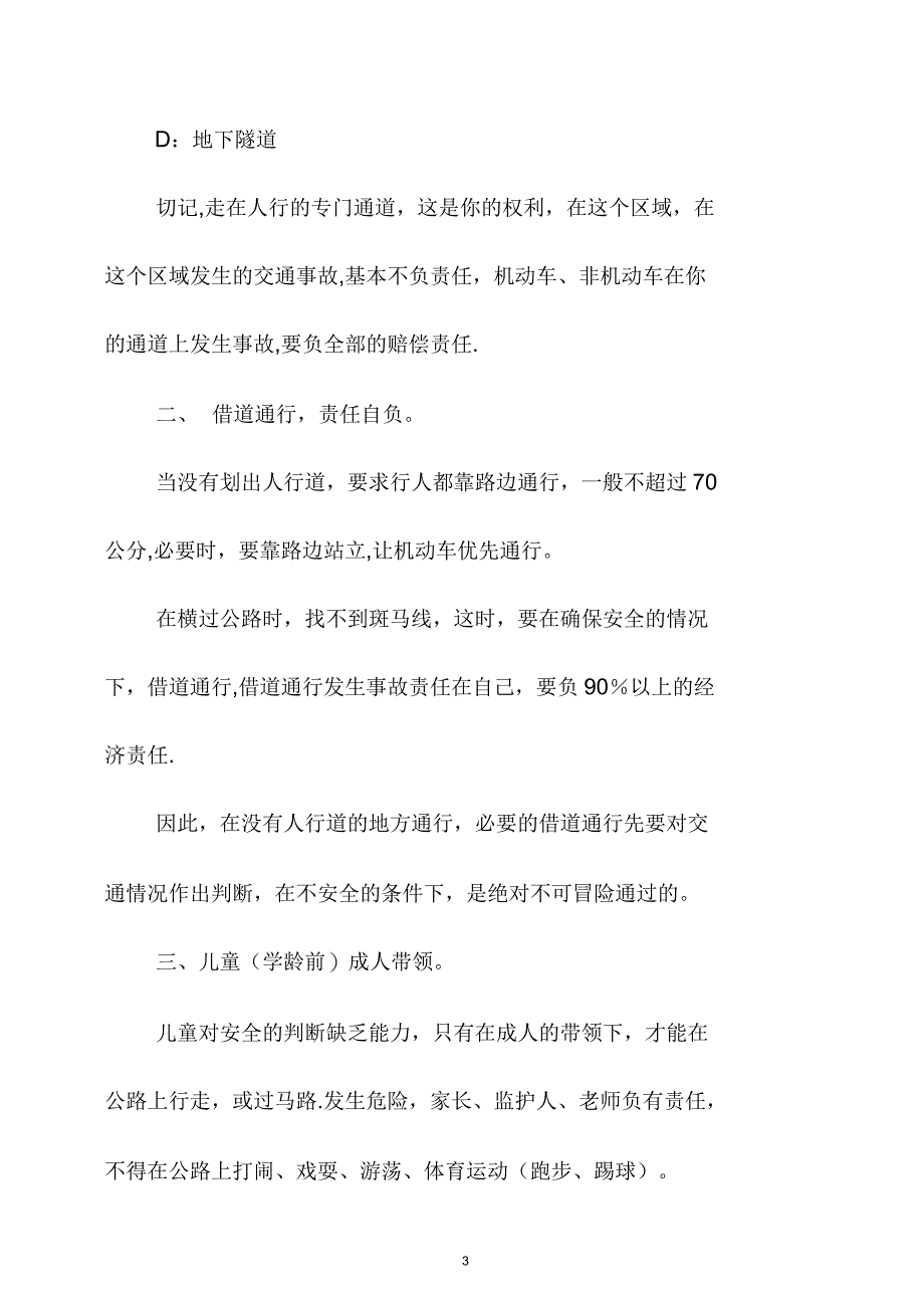 交通安全常识与注意事项_第3页