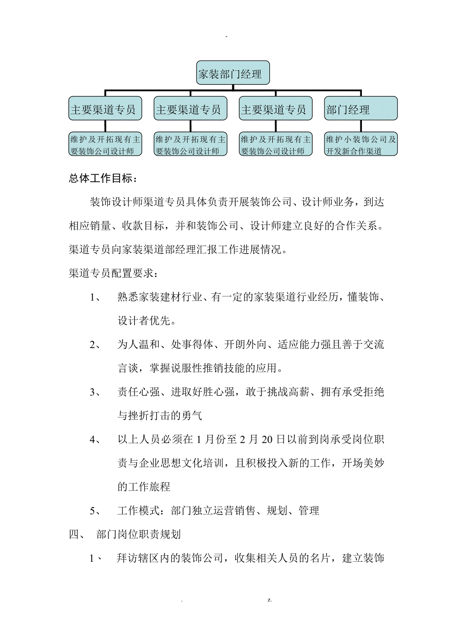 家装设计师渠道规划与方案_第2页