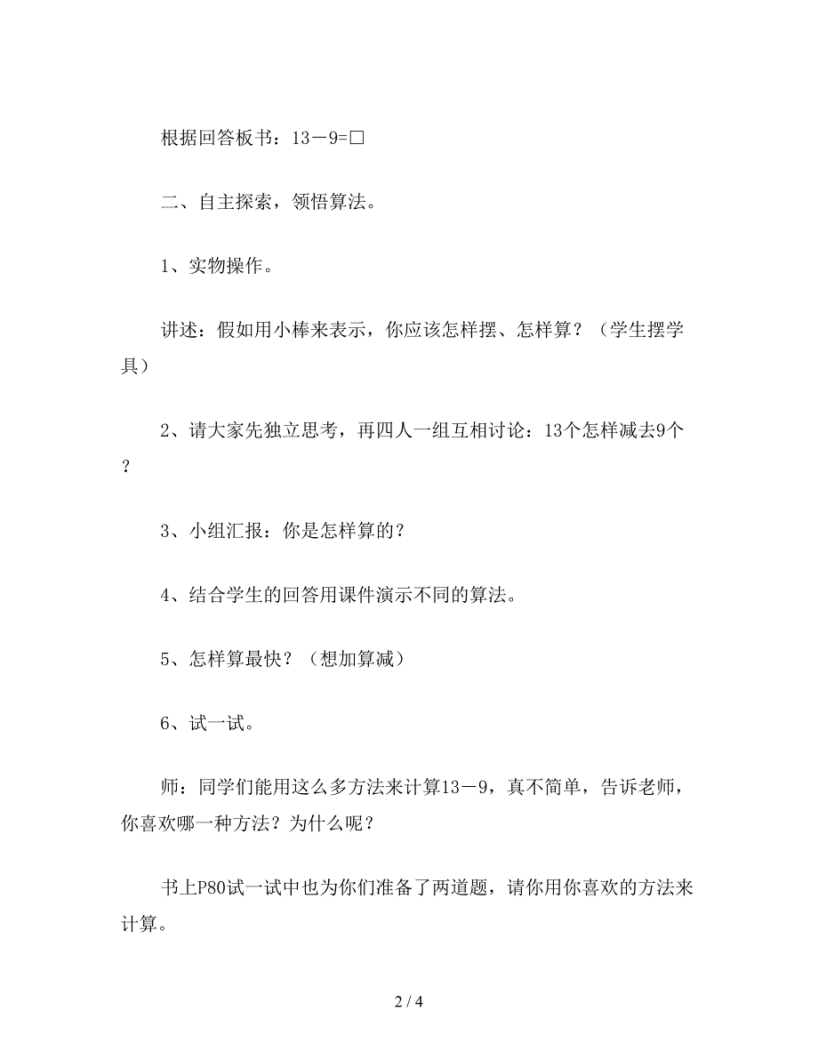 【教育资料】一年级数学教案：教科书P80例题-试一试-P80～81“想想做做”的习题.doc_第2页