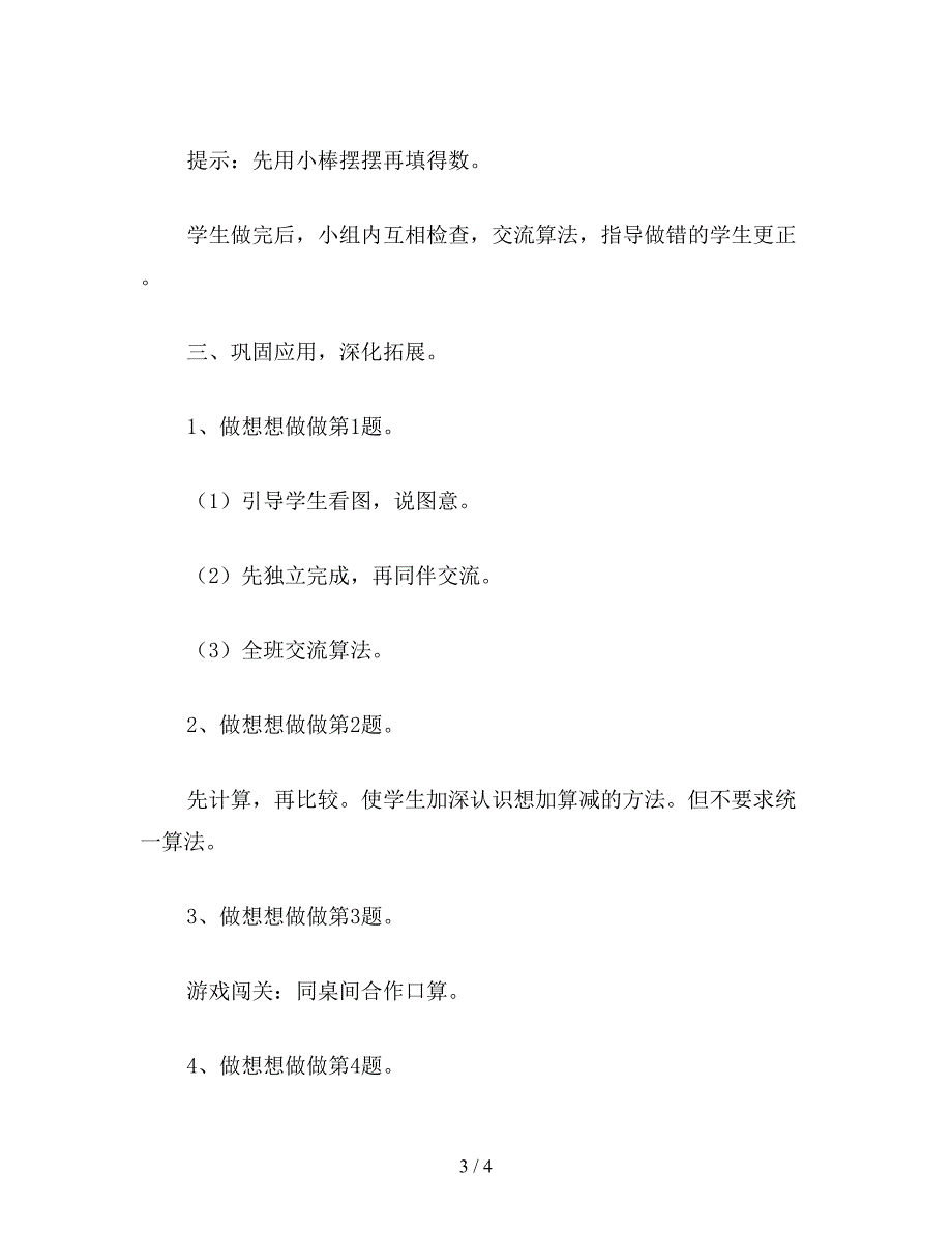 【教育资料】一年级数学教案：教科书P80例题-试一试-P80～81“想想做做”的习题.doc_第3页