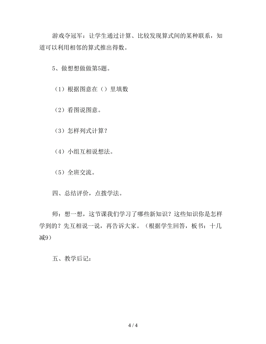 【教育资料】一年级数学教案：教科书P80例题-试一试-P80～81“想想做做”的习题.doc_第4页