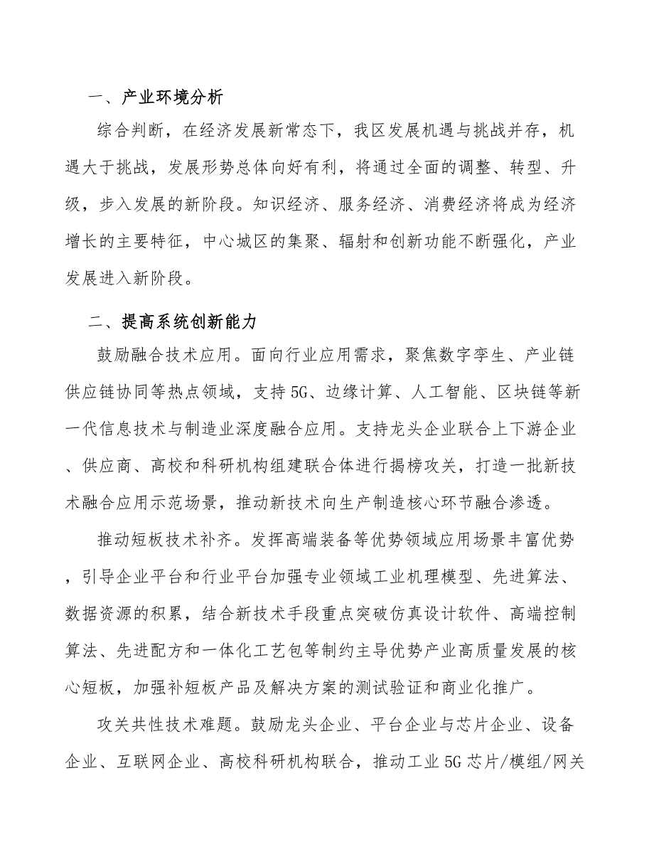 渗透汽化膜项目质量审核与质量认证_第3页