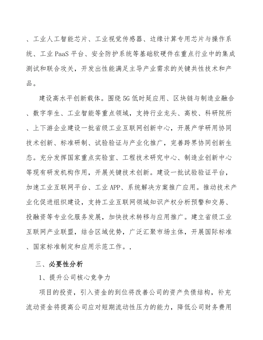 渗透汽化膜项目质量审核与质量认证_第4页