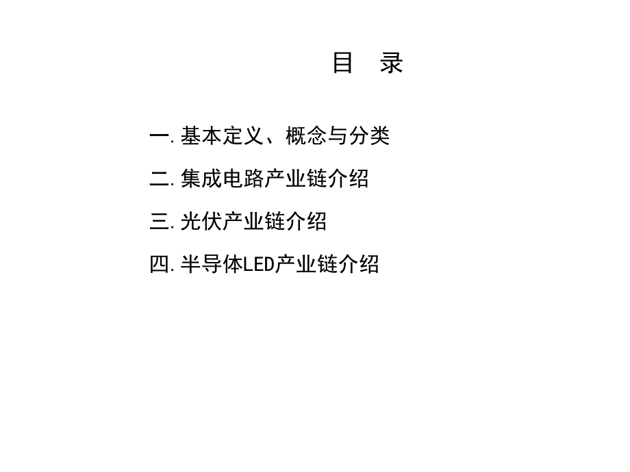 半导体产业链介绍._第2页