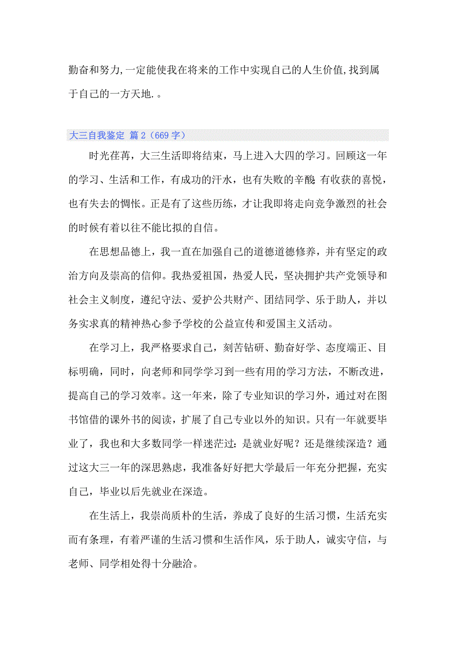 2022年大三自我鉴定三篇_第2页