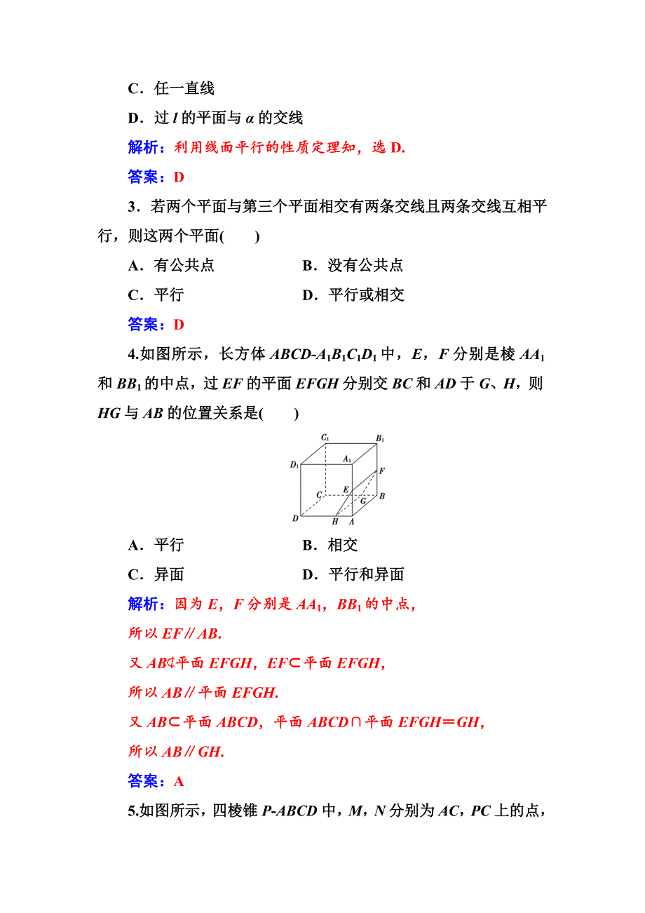 人教A版高中数学同步辅导与检测第二章2.22.2.3直线与平面平行的性质含答案_第2页