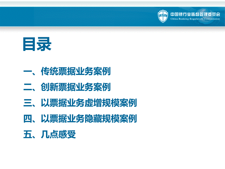 票据业务案例分析全解.ppt_第2页