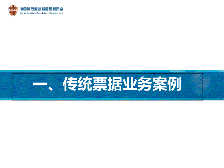 票据业务案例分析全解.ppt_第3页