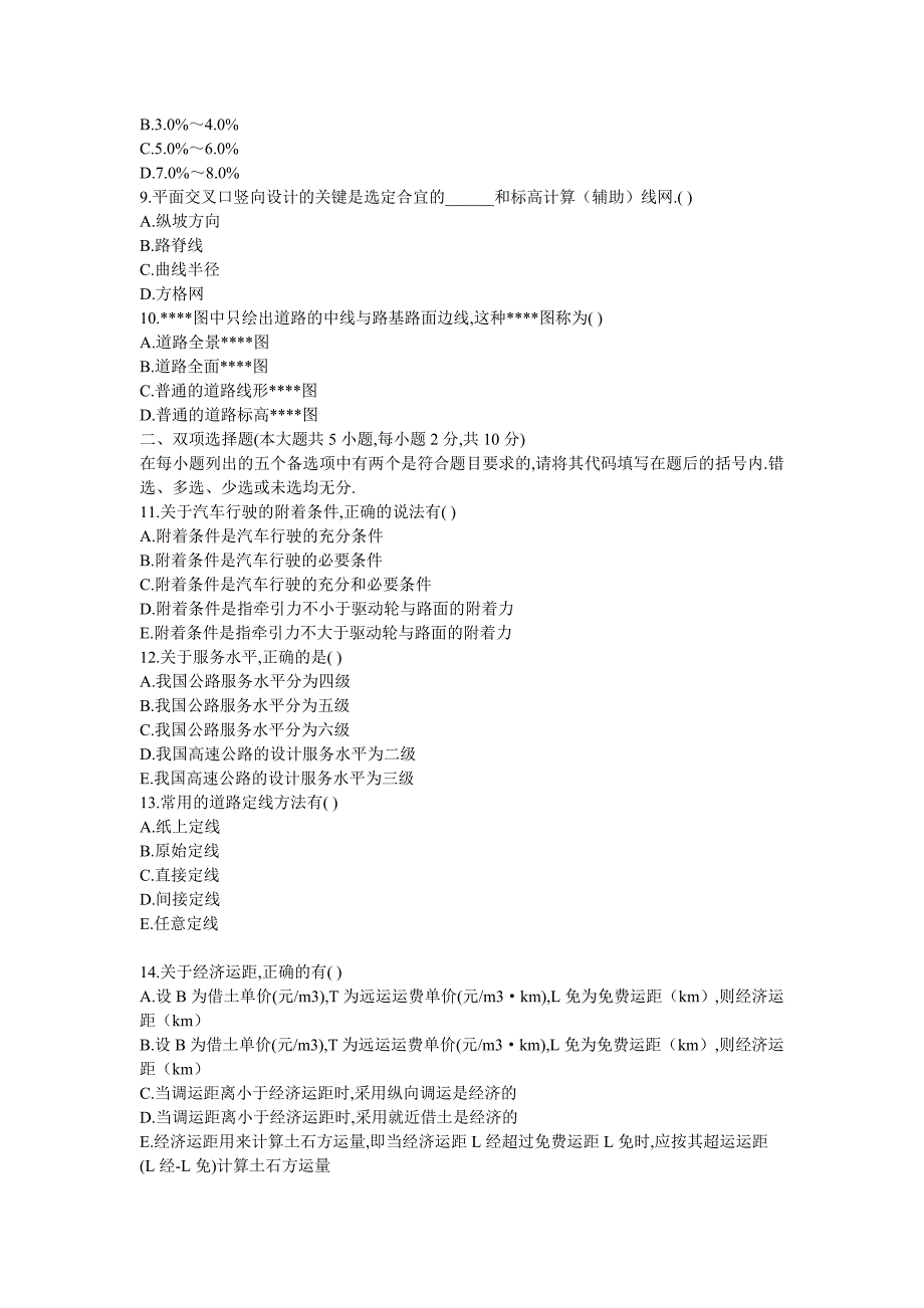 浙江2010年10月高等教育道路勘测设计自考试题.doc_第2页