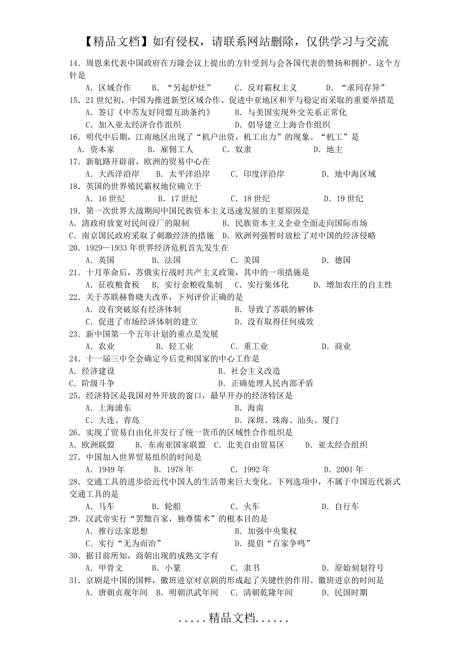 txt2011年6月广东省普通高中学业水平测试【历史】试题及答案20116_第3页