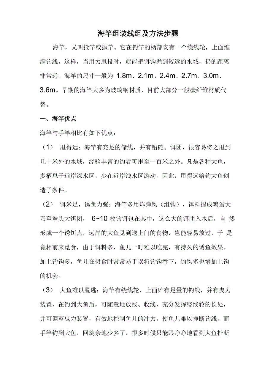 海竿组装线组及方法步骤_第1页