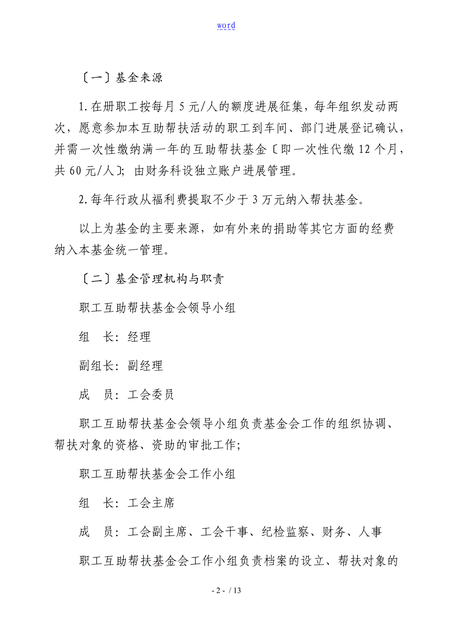 公司管理系统职工互助帮扶基金工作方案设计_第2页