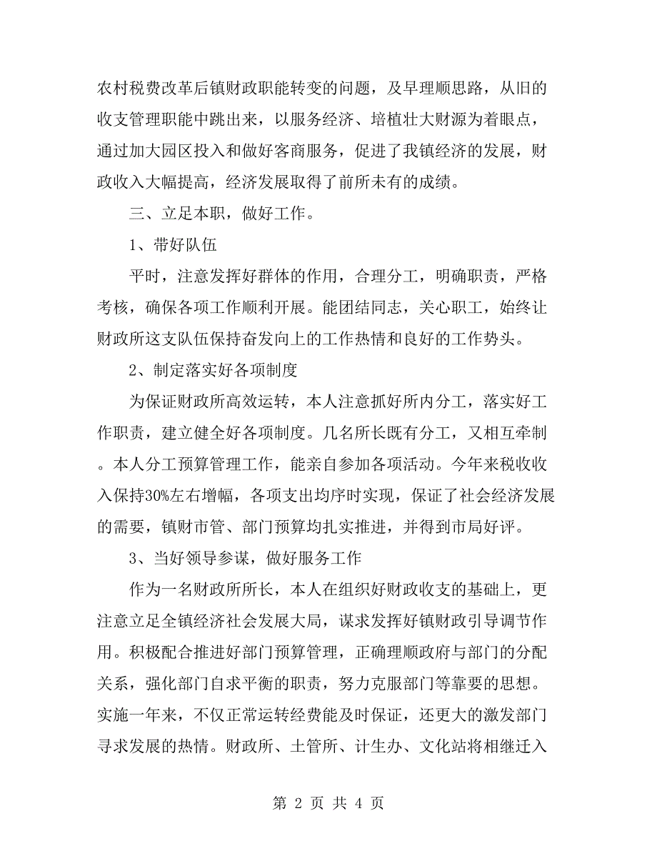 乡镇财政所个人总结_第2页