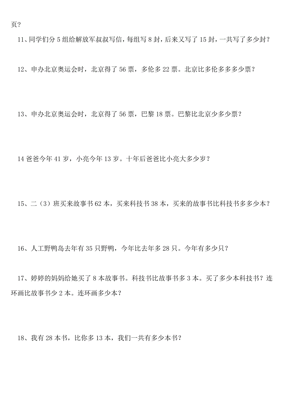 二年级求比一个数多几少几的应用题_第2页