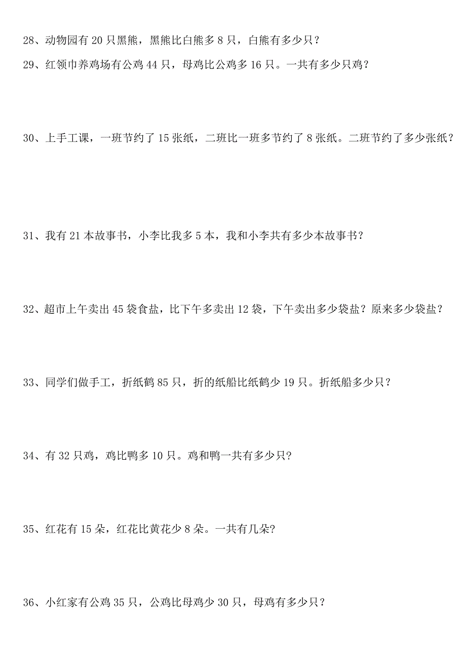 二年级求比一个数多几少几的应用题_第4页