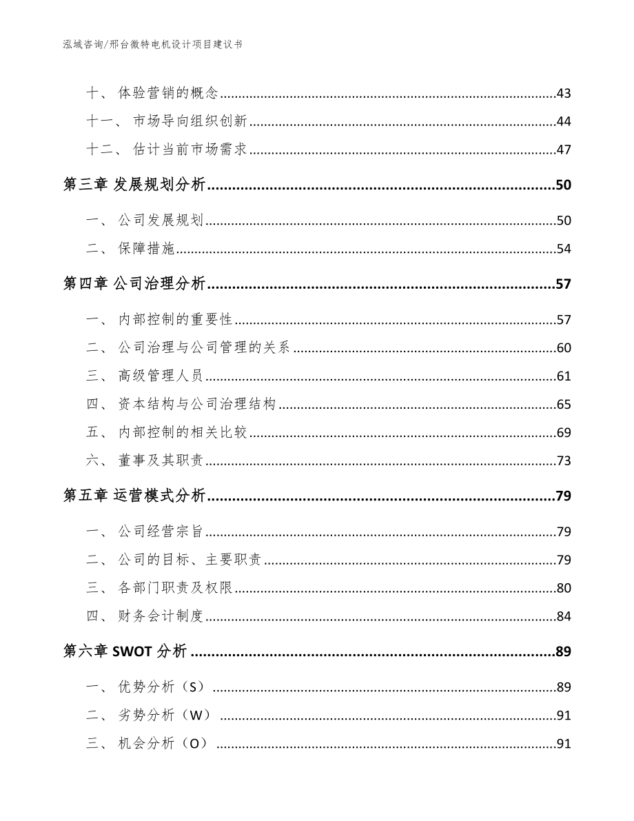 邢台微特电机设计项目建议书参考模板_第3页