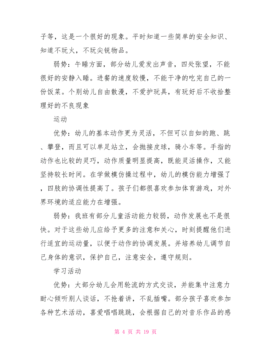 班级工作计划 ：2022年班级工作计划4篇_第4页