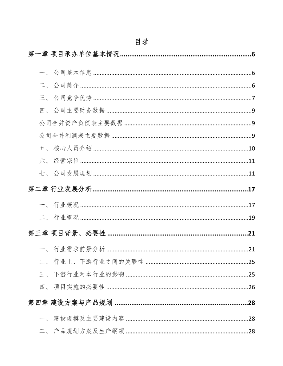 秦皇岛复合板专用设备项目研究报告(DOC 83页)_第1页
