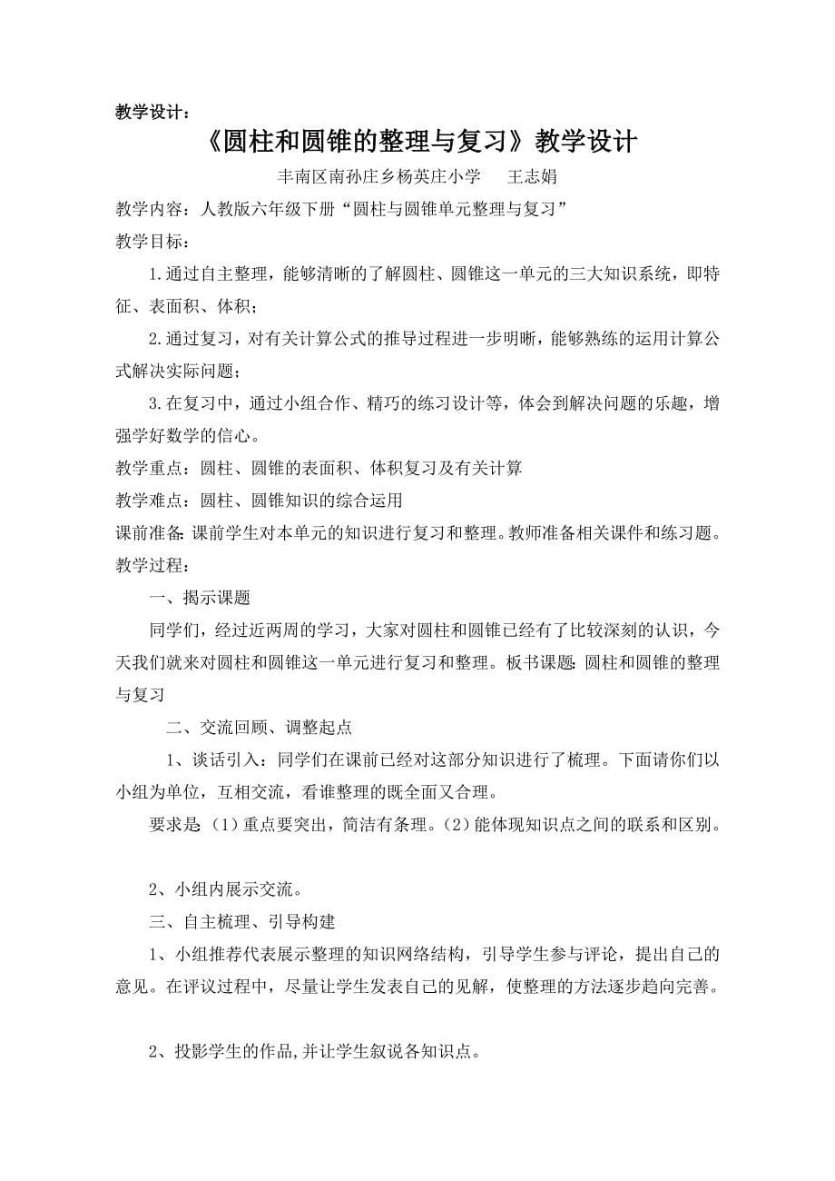 小学数学单元复习课模式及教学设计_第5页