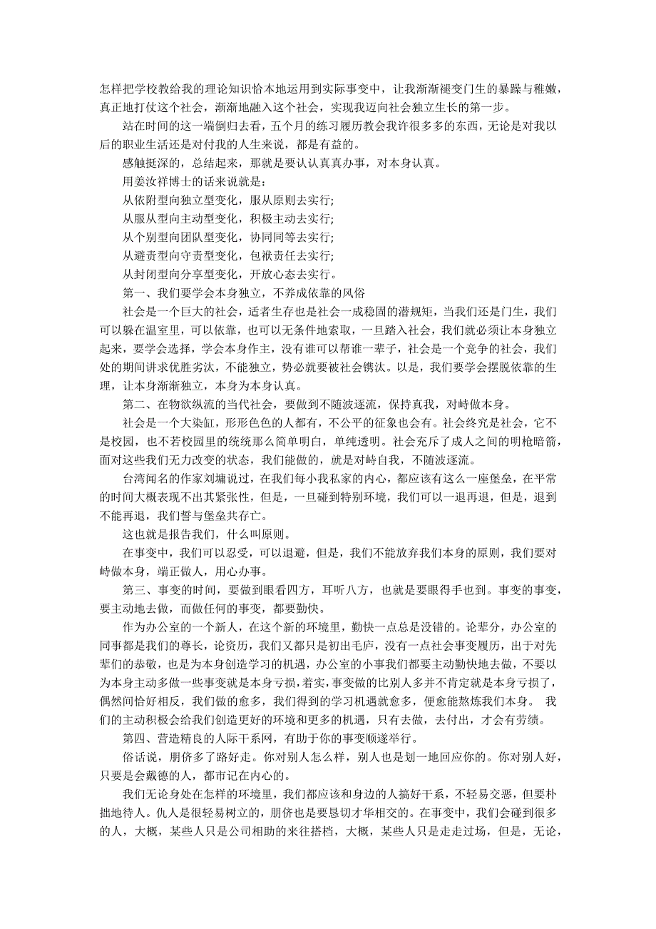 行政文员实习报告2000字_第2页