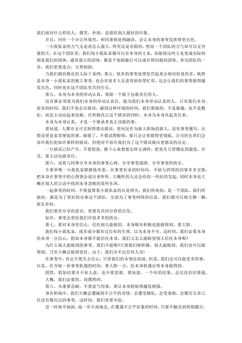 行政文员实习报告2000字_第3页