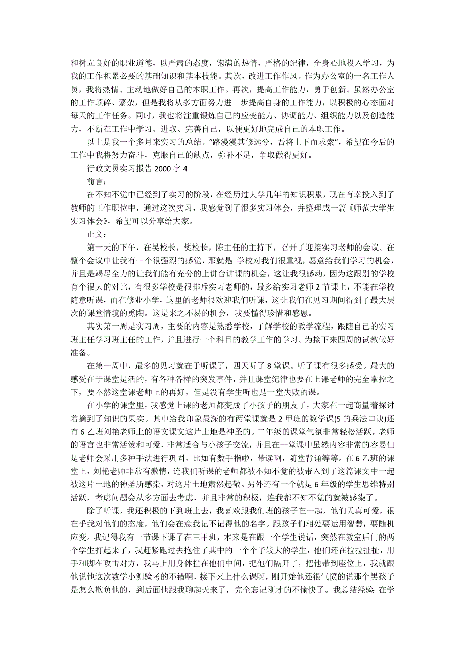 行政文员实习报告2000字_第5页