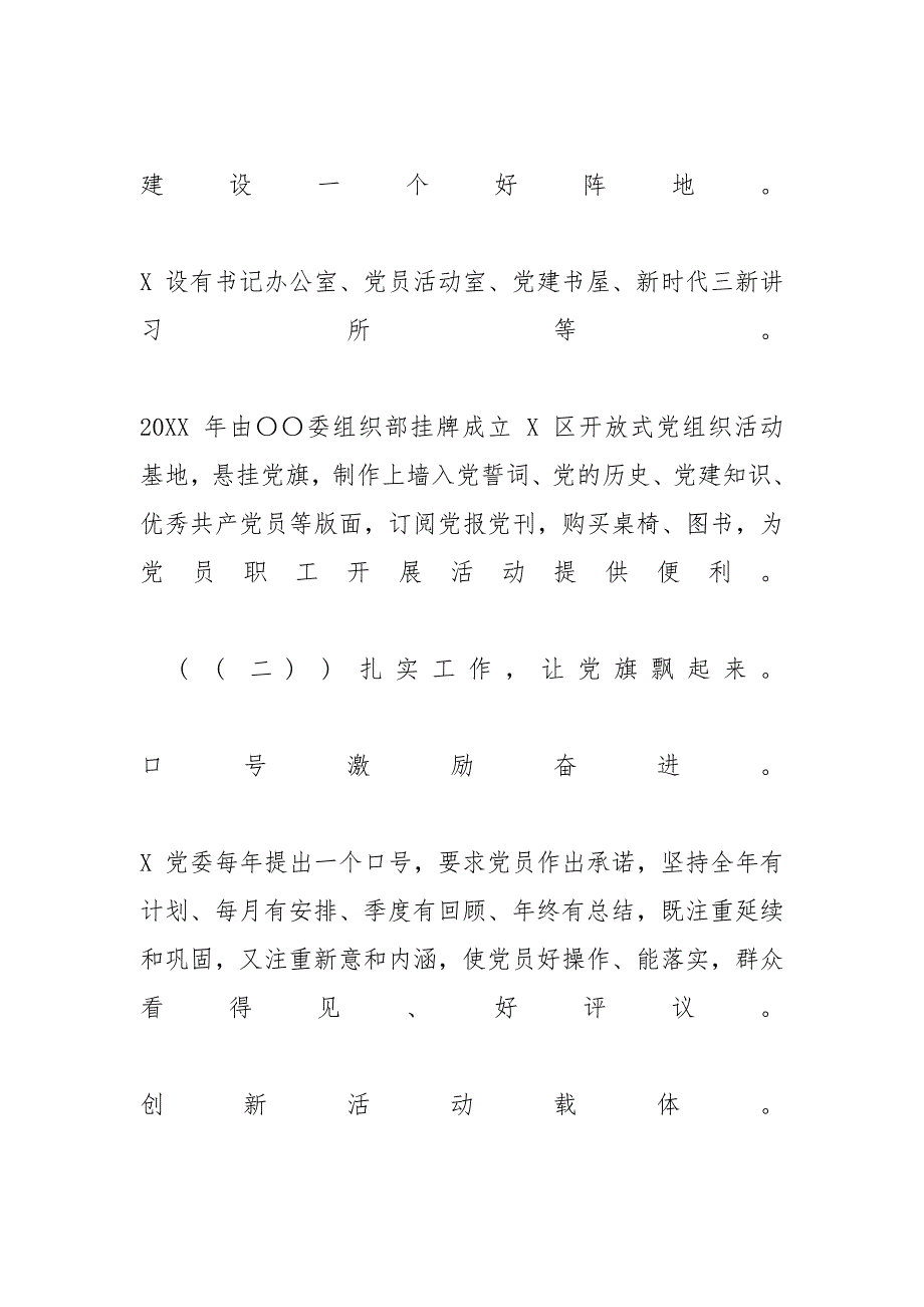 [企业党建调研座谈会汇报提纲]基层党建调研报告_第4页