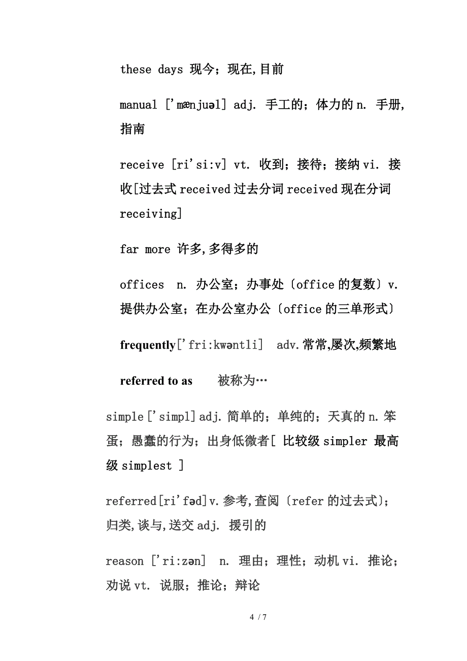 数据通信中的主要技术指标_第4页