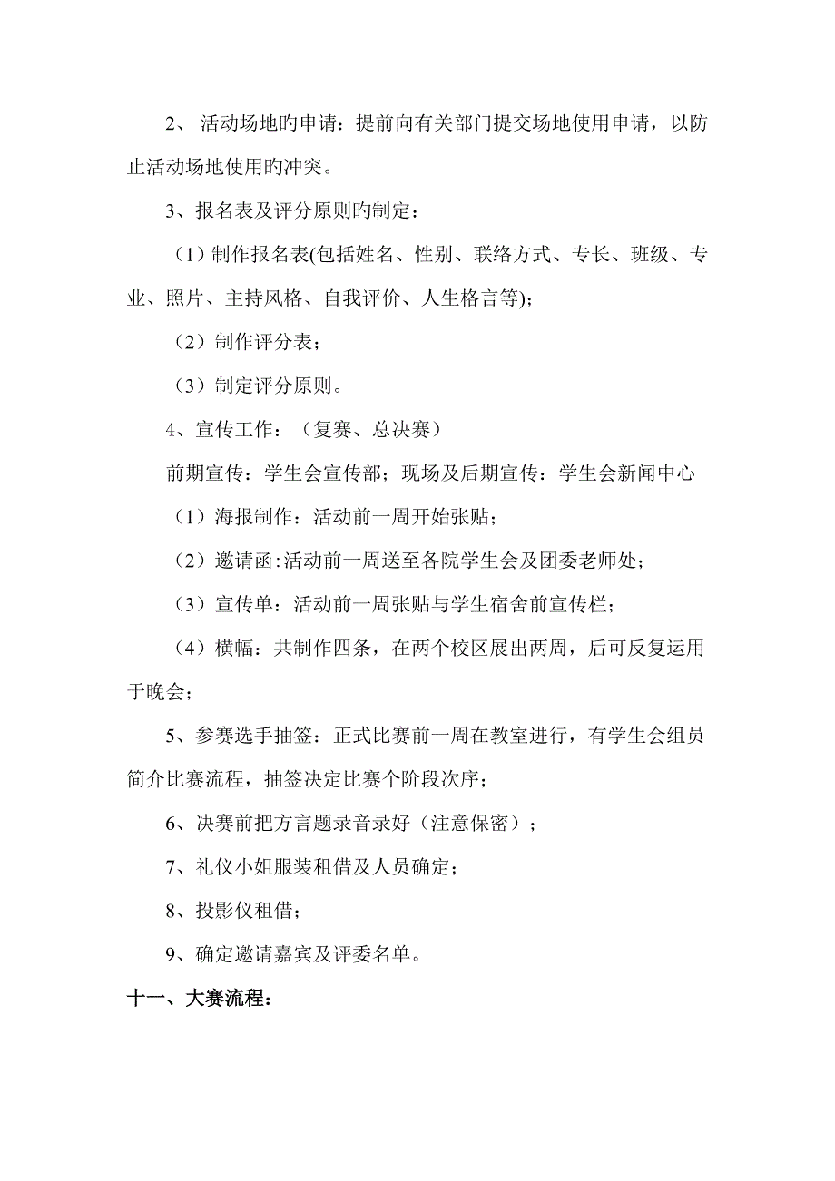 大学校园主持人风采大赛总策划书_第4页