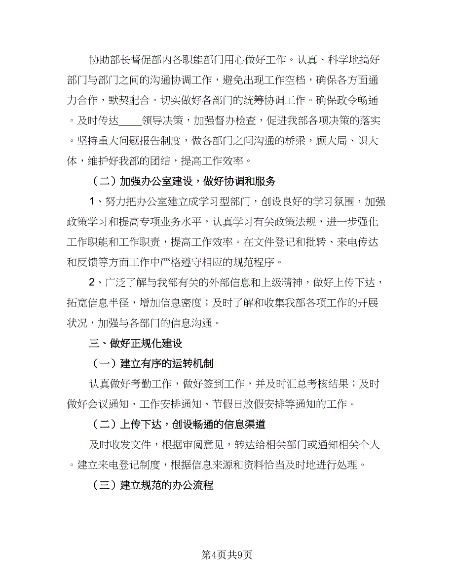 办公室文秘2023年工作计划模板（四篇）_第4页